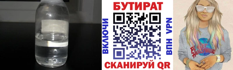 купить   Верхотурье  БУТИРАТ 1.4BDO 